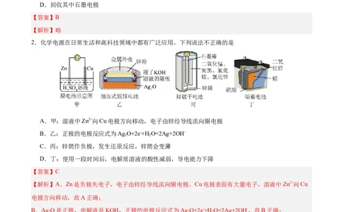 4.1鍘熺數姹狅紙鍒嗗眰浣滀笟锛夛紙瑙ｆ瀽鐗堬級_高化_595801221724高中化学新人教版选择性必修一二三电子版教案PPT课件高中试卷_选择性必修1册（人教版）_分层作业