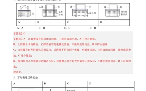 4.1鍘熺數姹狅紙鍒嗗眰浣滀笟锛夛紙瑙ｆ瀽鐗堬級_高化_595801221724高中化学新人教版选择性必修一二三电子版教案PPT课件高中试卷_选择性必修1册（人教版）_分层作业