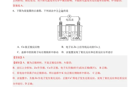 4.1鍘熺數姹狅紙鍒嗗眰浣滀笟锛夛紙瑙ｆ瀽鐗堬級_高化_595801221724高中化学新人教版选择性必修一二三电子版教案PPT课件高中试卷_选择性必修1册（人教版）_分层作业