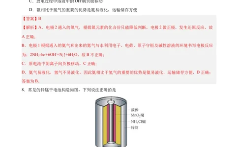 4.1鍘熺數姹狅紙鍒嗗眰浣滀笟锛夛紙瑙ｆ瀽鐗堬級_高化_595801221724高中化学新人教版选择性必修一二三电子版教案PPT课件高中试卷_选择性必修1册（人教版）_分层作业