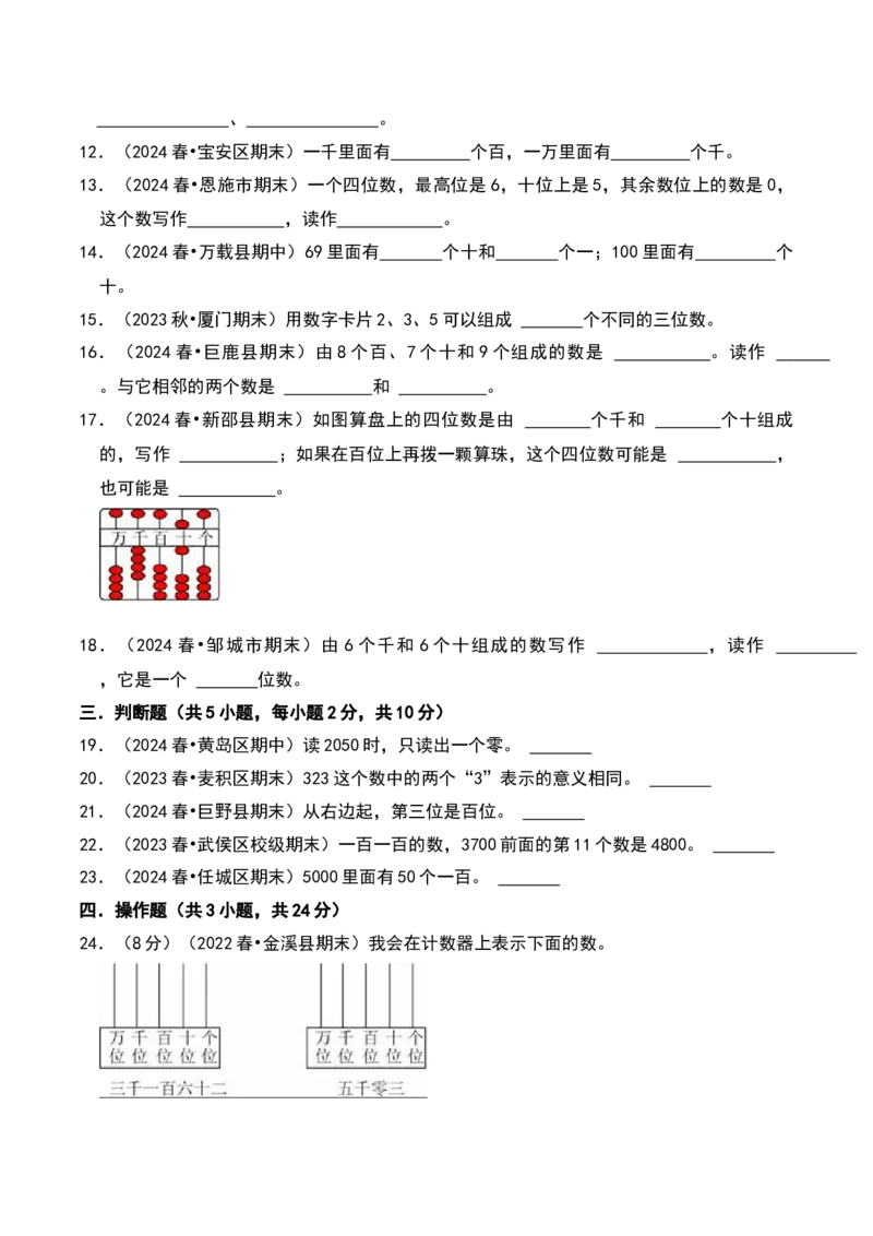 第三章生活中的大数（A卷提升卷单元重点综合测试）-（北师大版）_26春北师大版数学二下_19、赠送其它资料_二年级数学下册（北师大版）_旧版_二年级数学下册（北师大版）_2025版