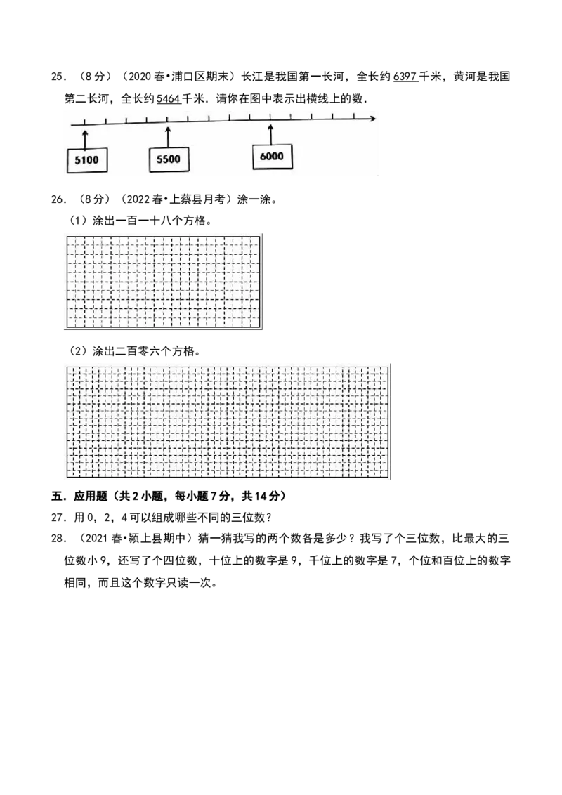 第三章生活中的大数（A卷提升卷单元重点综合测试）-（北师大版）_26春北师大版数学二下_19、赠送其它资料_二年级数学下册（北师大版）_旧版_二年级数学下册（北师大版）_2025版