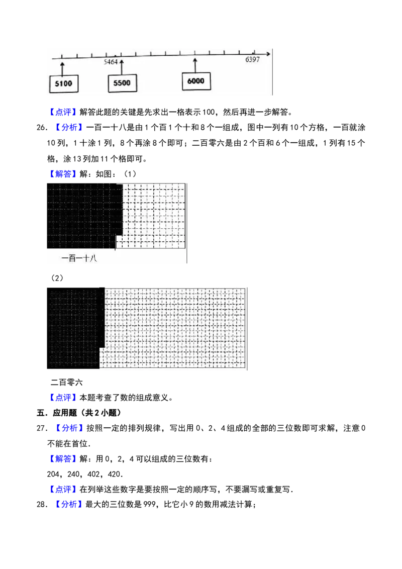 第三章生活中的大数（A卷提升卷单元重点综合测试）-（北师大版）_26春北师大版数学二下_19、赠送其它资料_二年级数学下册（北师大版）_旧版_二年级数学下册（北师大版）_2025版