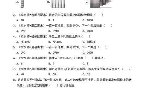 第三章生活中的大数（A卷提升卷单元重点综合测试）-（北师大版）_26春北师大版数学二下_19、赠送其它资料_二年级数学下册（北师大版）_旧版_二年级数学下册（北师大版）_2025版
