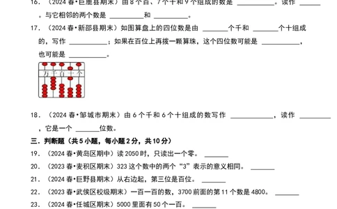 第三章生活中的大数（A卷提升卷单元重点综合测试）-（北师大版）_26春北师大版数学二下_19、赠送其它资料_二年级数学下册（北师大版）_旧版_二年级数学下册（北师大版）_2025版
