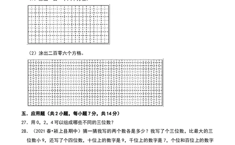 第三章生活中的大数（A卷提升卷单元重点综合测试）-（北师大版）_26春北师大版数学二下_19、赠送其它资料_二年级数学下册（北师大版）_旧版_二年级数学下册（北师大版）_2025版