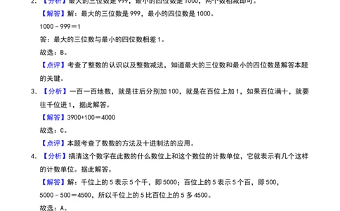 第三章生活中的大数（A卷提升卷单元重点综合测试）-（北师大版）_26春北师大版数学二下_19、赠送其它资料_二年级数学下册（北师大版）_旧版_二年级数学下册（北师大版）_2025版