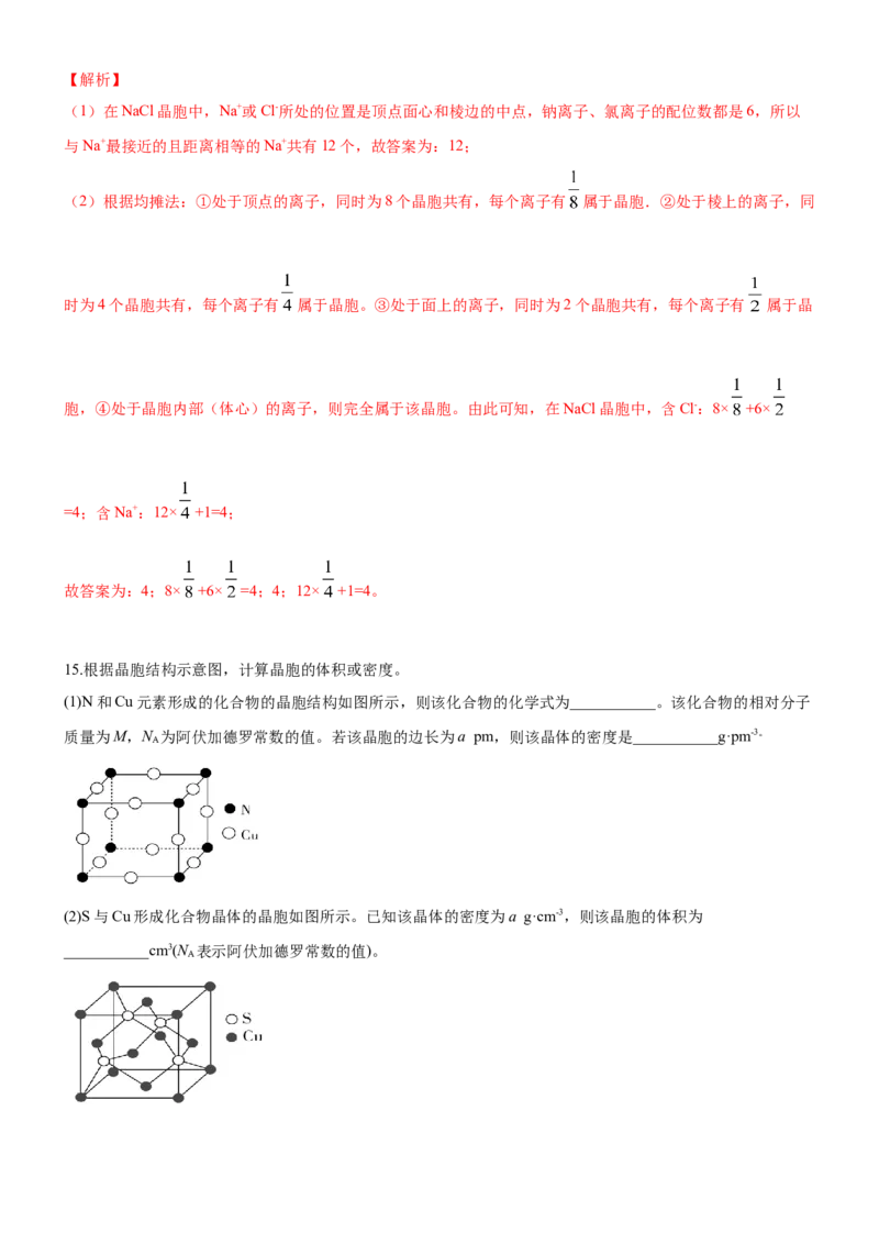 3.1物质的聚集状态与晶体的常识（备作业）(解析版)-上好课2020-2021学年高二化学同步备课系列（新教材人教版选择性必修2）_高化_2025春-人教版高中化学_04新版高中化学选择性必修2