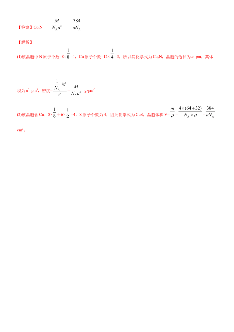3.1物质的聚集状态与晶体的常识（备作业）(解析版)-上好课2020-2021学年高二化学同步备课系列（新教材人教版选择性必修2）_高化_2025春-人教版高中化学_04新版高中化学选择性必修2