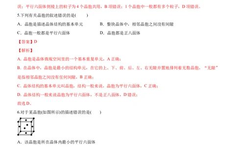 3.1物质的聚集状态与晶体的常识（备作业）(解析版)-上好课2020-2021学年高二化学同步备课系列（新教材人教版选择性必修2）_高化_2025春-人教版高中化学_04新版高中化学选择性必修2