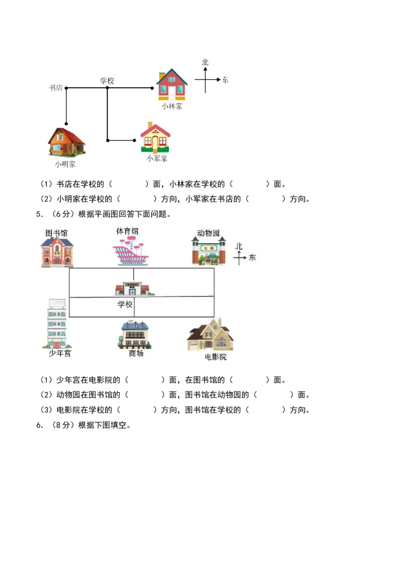 第二单元方向与位置（专项训练）-（学生版）（北师大版）_26春北师大版数学二下_19、赠送其它资料_二年级数学下册（北师大版）_旧版_二年级数学下册（北师大版）_期末总复习-K157