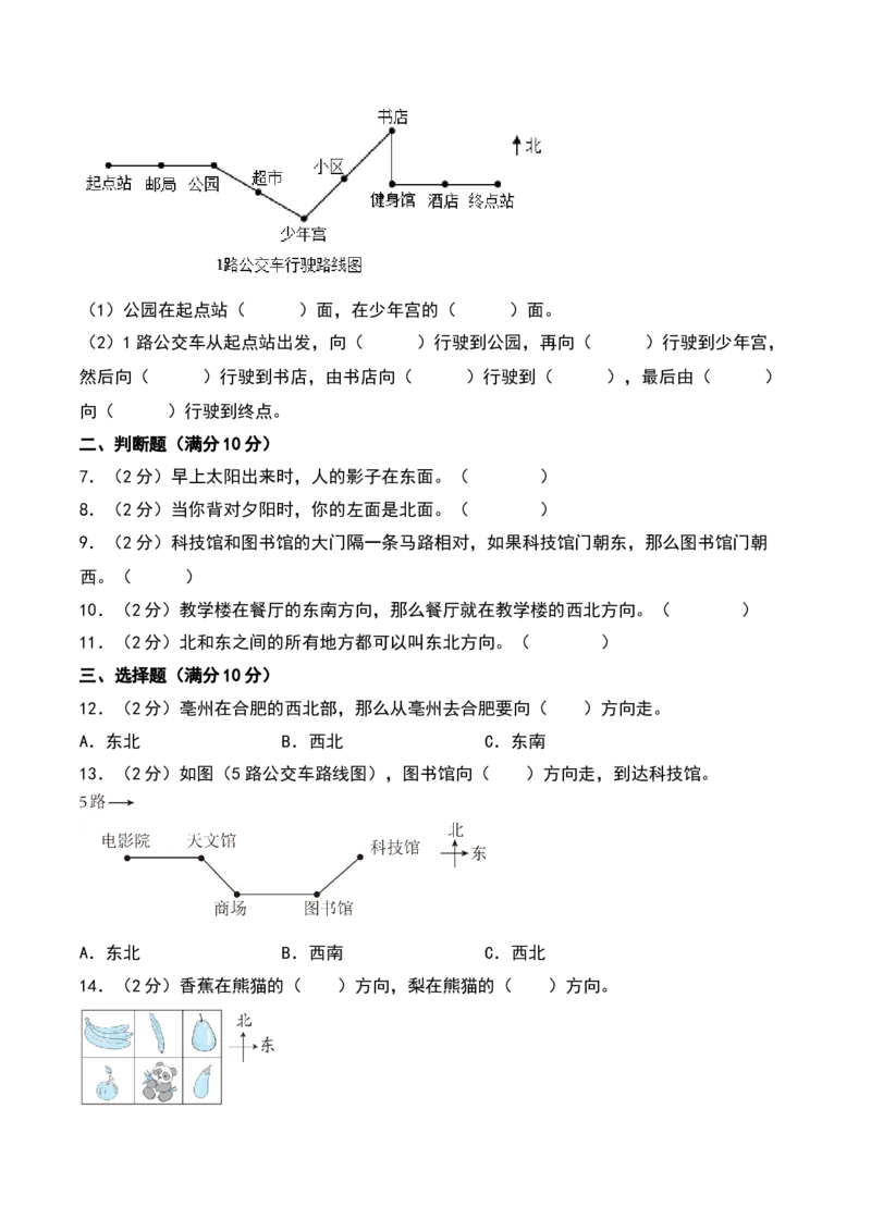 第二单元方向与位置（专项训练）-（学生版）（北师大版）_26春北师大版数学二下_19、赠送其它资料_二年级数学下册（北师大版）_旧版_二年级数学下册（北师大版）_期末总复习-K157
