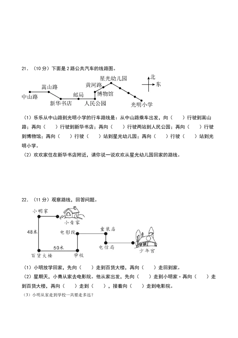 第二单元方向与位置（专项训练）-（学生版）（北师大版）_26春北师大版数学二下_19、赠送其它资料_二年级数学下册（北师大版）_旧版_二年级数学下册（北师大版）_期末总复习-K157