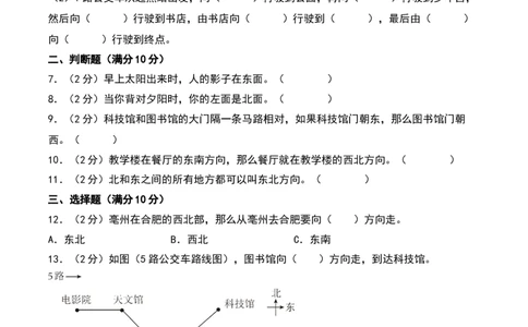 第二单元方向与位置（专项训练）-（学生版）（北师大版）_26春北师大版数学二下_19、赠送其它资料_二年级数学下册（北师大版）_旧版_二年级数学下册（北师大版）_期末总复习-K157