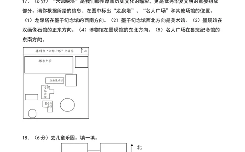 第二单元方向与位置（专项训练）-（学生版）（北师大版）_26春北师大版数学二下_19、赠送其它资料_二年级数学下册（北师大版）_旧版_二年级数学下册（北师大版）_期末总复习-K157