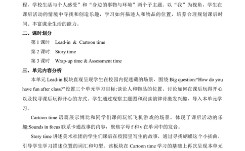 Unit4Havefunafterclass（单元解读）-（译林版三起&middot;2024）_三下译林版2026英语_单元解读