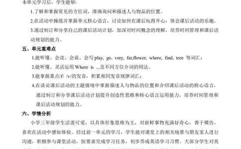 Unit4Havefunafterclass（单元解读）-（译林版三起&middot;2024）_三下译林版2026英语_单元解读