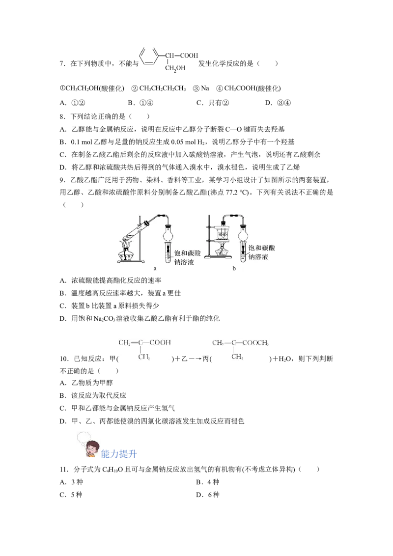 7.3.2乙酸（分层作业）（原卷版）_高化_595801221724高中化学新人教版选择性必修一二三电子版教案PPT课件高中试卷_必修二册（人教版）_分层作业
