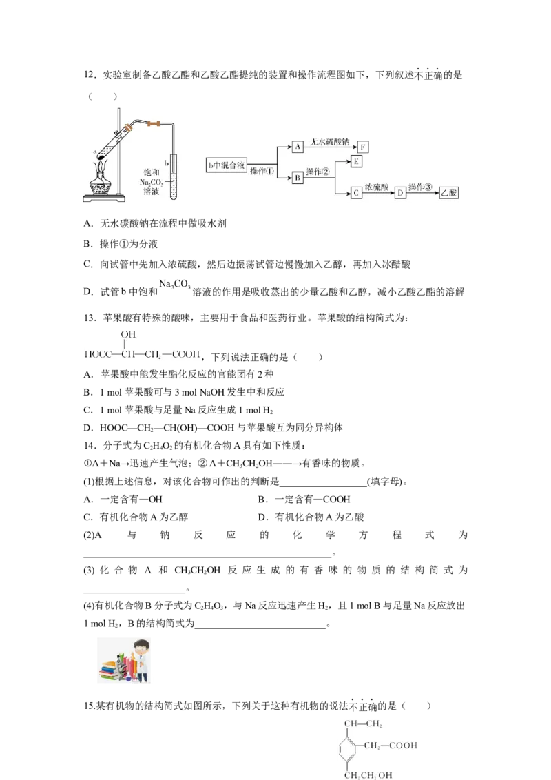 7.3.2乙酸（分层作业）（原卷版）_高化_595801221724高中化学新人教版选择性必修一二三电子版教案PPT课件高中试卷_必修二册（人教版）_分层作业
