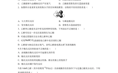 7.3.2乙酸（分层作业）（原卷版）_高化_595801221724高中化学新人教版选择性必修一二三电子版教案PPT课件高中试卷_必修二册（人教版）_分层作业