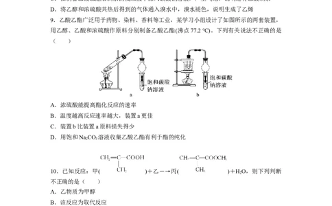 7.3.2乙酸（分层作业）（原卷版）_高化_595801221724高中化学新人教版选择性必修一二三电子版教案PPT课件高中试卷_必修二册（人教版）_分层作业