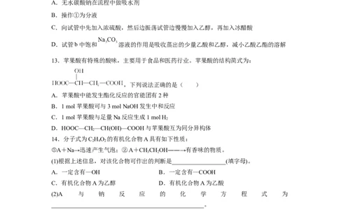 7.3.2乙酸（分层作业）（原卷版）_高化_595801221724高中化学新人教版选择性必修一二三电子版教案PPT课件高中试卷_必修二册（人教版）_分层作业