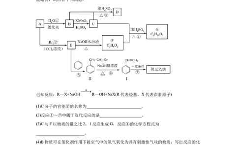 7.3.2乙酸（分层作业）（原卷版）_高化_595801221724高中化学新人教版选择性必修一二三电子版教案PPT课件高中试卷_必修二册（人教版）_分层作业