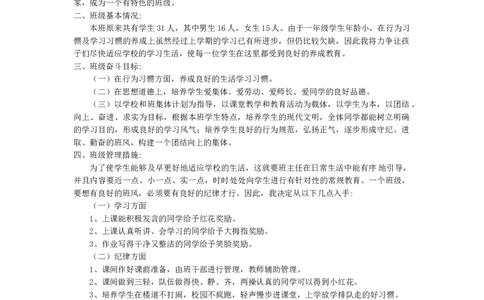 班主任-工作计划10_26春北师大版数学二下_19、赠送其它资料_旧版_第1套：北师大版数学2下_教师工作包（赠送）_工作计划总结_工作计划
