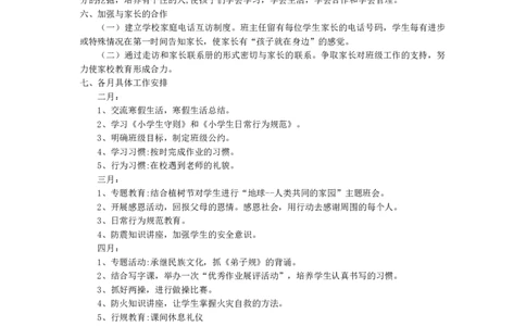 班主任-工作计划10_26春北师大版数学二下_19、赠送其它资料_旧版_第1套：北师大版数学2下_教师工作包（赠送）_工作计划总结_工作计划