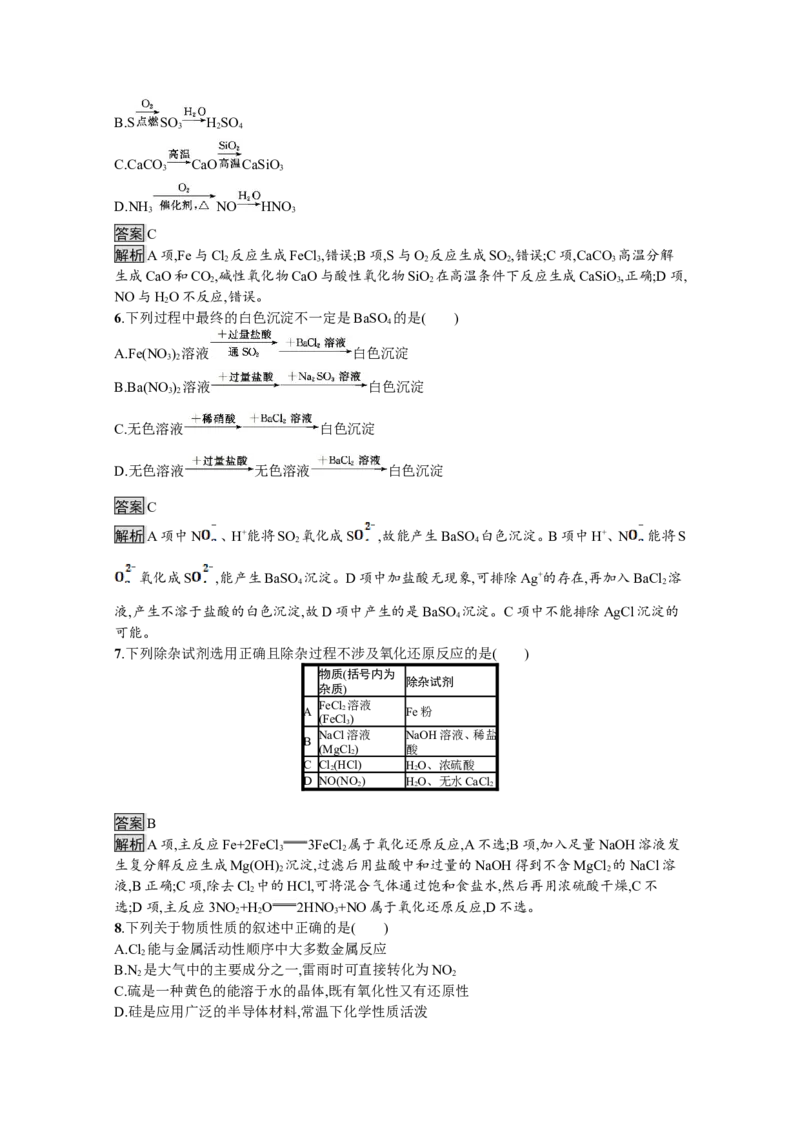 2019-2020学年新教材人教版必修第二册第五章化工生产中的重要非金属元素本章测试_高化_2025春-人教版高中化学_02新版高中化学必修二_5.试卷习题_单元测试_单元测试+综合试题