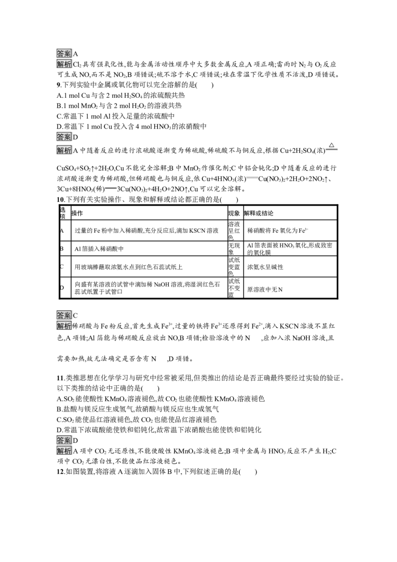 2019-2020学年新教材人教版必修第二册第五章化工生产中的重要非金属元素本章测试_高化_2025春-人教版高中化学_02新版高中化学必修二_5.试卷习题_单元测试_单元测试+综合试题