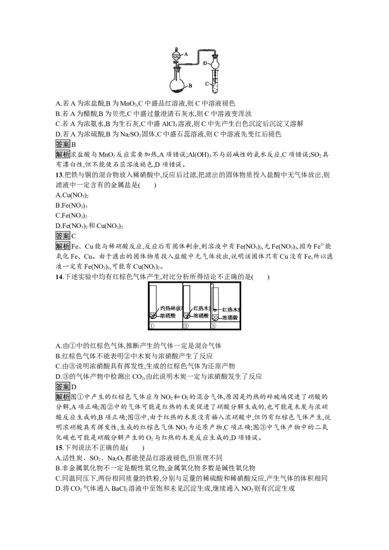 2019-2020学年新教材人教版必修第二册第五章化工生产中的重要非金属元素本章测试_高化_2025春-人教版高中化学_02新版高中化学必修二_5.试卷习题_单元测试_单元测试+综合试题