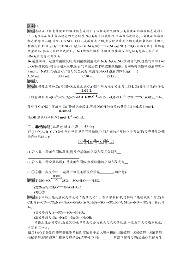 2019-2020学年新教材人教版必修第二册第五章化工生产中的重要非金属元素本章测试_高化_2025春-人教版高中化学_02新版高中化学必修二_5.试卷习题_单元测试_单元测试+综合试题