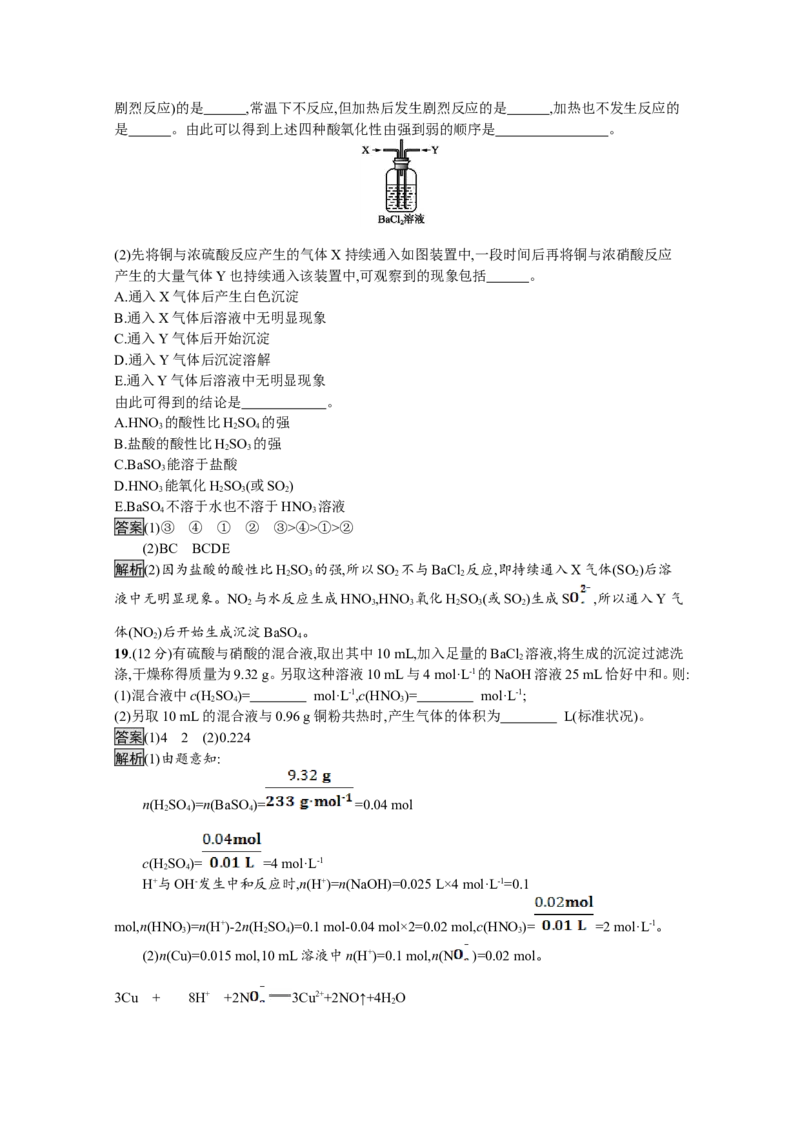 2019-2020学年新教材人教版必修第二册第五章化工生产中的重要非金属元素本章测试_高化_2025春-人教版高中化学_02新版高中化学必修二_5.试卷习题_单元测试_单元测试+综合试题