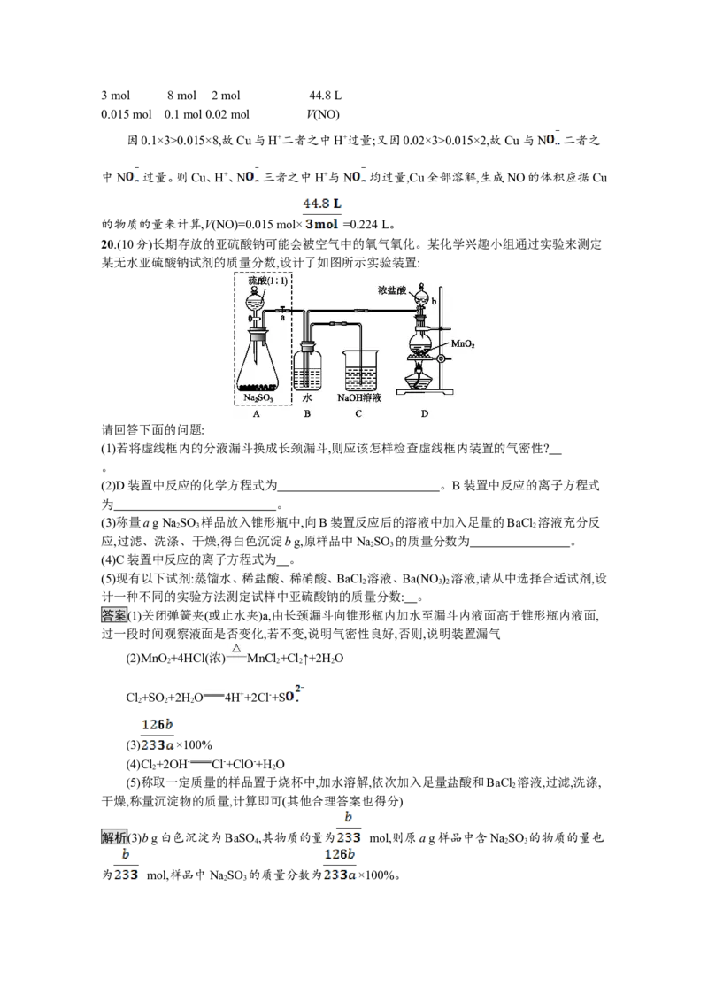 2019-2020学年新教材人教版必修第二册第五章化工生产中的重要非金属元素本章测试_高化_2025春-人教版高中化学_02新版高中化学必修二_5.试卷习题_单元测试_单元测试+综合试题