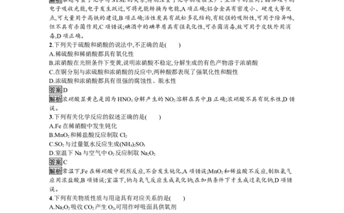 2019-2020学年新教材人教版必修第二册第五章化工生产中的重要非金属元素本章测试_高化_2025春-人教版高中化学_02新版高中化学必修二_5.试卷习题_单元测试_单元测试+综合试题