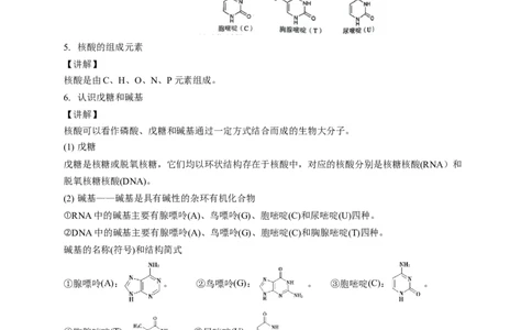 4.3核酸-教学设计-2020-2021学年下学期高二化学同步精品课堂(新教材人教版选择性必修3）_高化_2025春-人教版高中化学_05新版高中化学选择性必修3_1.课件+教案+学案+习题_教案