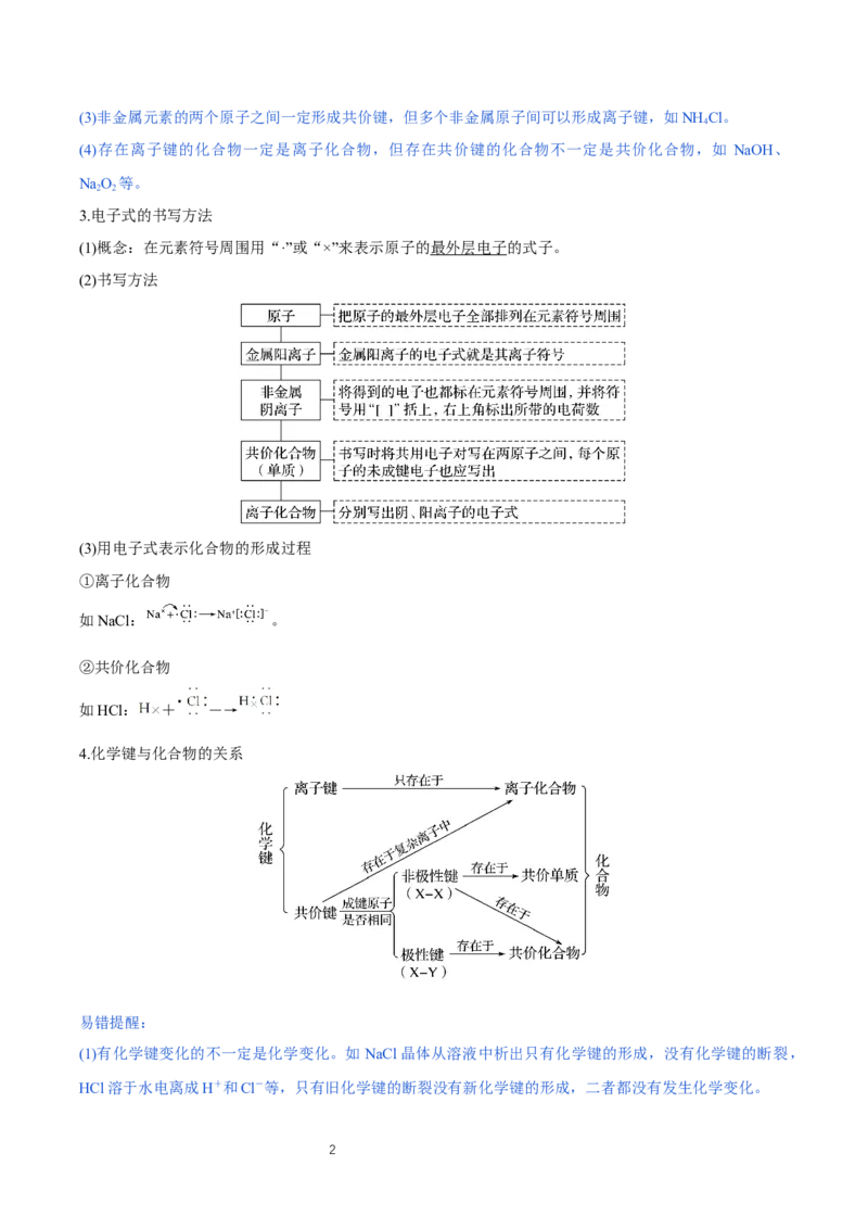 4.3《第三节化学键》课堂教学教案教学设计_高化_2025春-人教版高中化学_01新版高中化学必修一_8.课件+教案_教案（赠送参考）