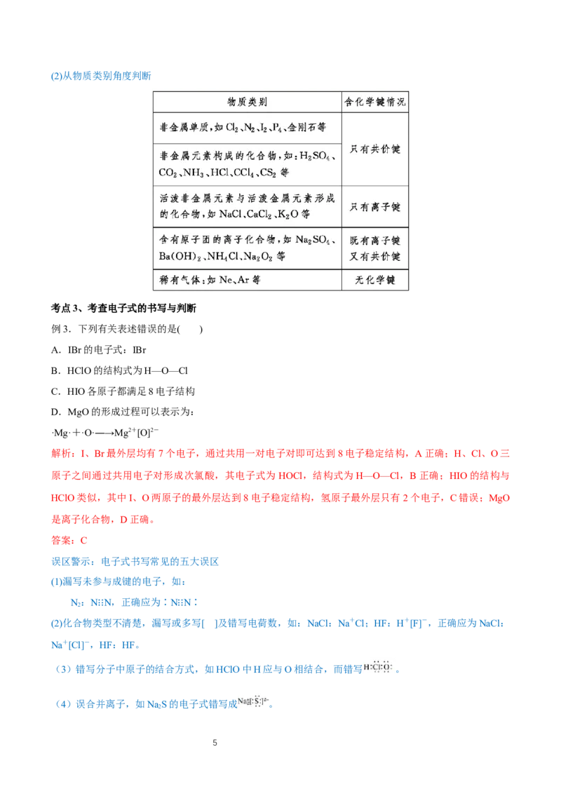4.3《第三节化学键》课堂教学教案教学设计_高化_2025春-人教版高中化学_01新版高中化学必修一_8.课件+教案_教案（赠送参考）