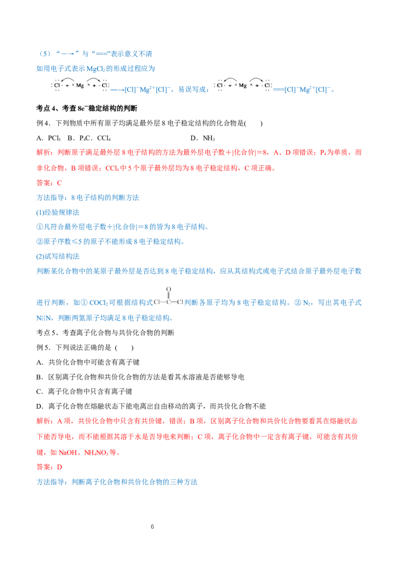 4.3《第三节化学键》课堂教学教案教学设计_高化_2025春-人教版高中化学_01新版高中化学必修一_8.课件+教案_教案（赠送参考）