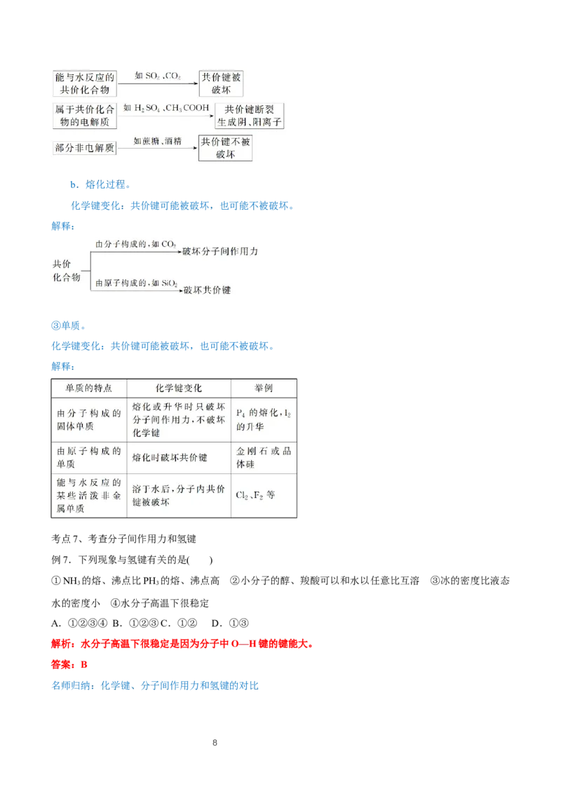 4.3《第三节化学键》课堂教学教案教学设计_高化_2025春-人教版高中化学_01新版高中化学必修一_8.课件+教案_教案（赠送参考）