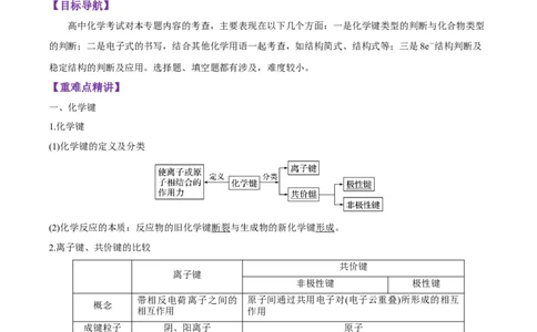 4.3《第三节化学键》课堂教学教案教学设计_高化_2025春-人教版高中化学_01新版高中化学必修一_8.课件+教案_教案（赠送参考）