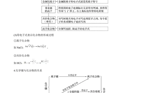 4.3《第三节化学键》课堂教学教案教学设计_高化_2025春-人教版高中化学_01新版高中化学必修一_8.课件+教案_教案（赠送参考）