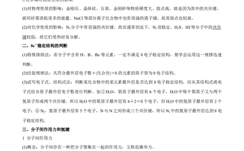 4.3《第三节化学键》课堂教学教案教学设计_高化_2025春-人教版高中化学_01新版高中化学必修一_8.课件+教案_教案（赠送参考）