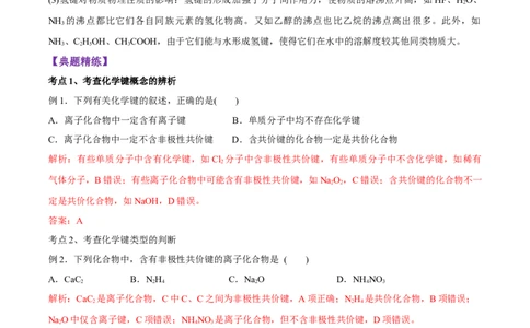 4.3《第三节化学键》课堂教学教案教学设计_高化_2025春-人教版高中化学_01新版高中化学必修一_8.课件+教案_教案（赠送参考）