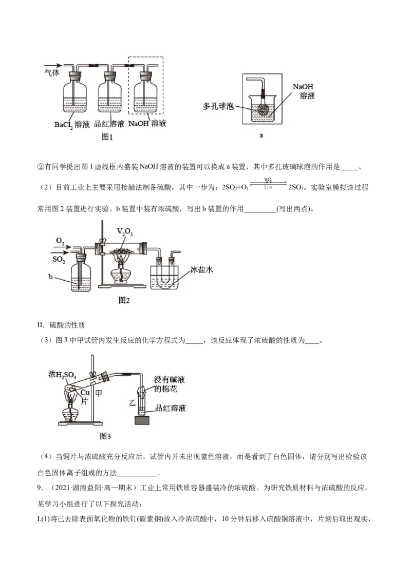 5.1.2硫及其化合物（精练）-（人教版2019必修第二册）（原卷版）_高化_595801221724高中化学新人教版选择性必修一二三电子版教案PPT课件高中试卷_必修二册（人教版）_专项练习