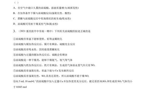 5.1.2硫及其化合物（精练）-（人教版2019必修第二册）（原卷版）_高化_595801221724高中化学新人教版选择性必修一二三电子版教案PPT课件高中试卷_必修二册（人教版）_专项练习