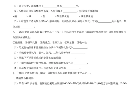 5.1.2硫及其化合物（精练）-（人教版2019必修第二册）（原卷版）_高化_595801221724高中化学新人教版选择性必修一二三电子版教案PPT课件高中试卷_必修二册（人教版）_专项练习