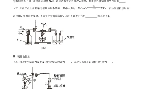 5.1.2硫及其化合物（精练）-（人教版2019必修第二册）（原卷版）_高化_595801221724高中化学新人教版选择性必修一二三电子版教案PPT课件高中试卷_必修二册（人教版）_专项练习