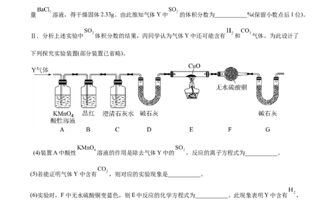 5.1.2硫及其化合物（精练）-（人教版2019必修第二册）（原卷版）_高化_595801221724高中化学新人教版选择性必修一二三电子版教案PPT课件高中试卷_必修二册（人教版）_专项练习